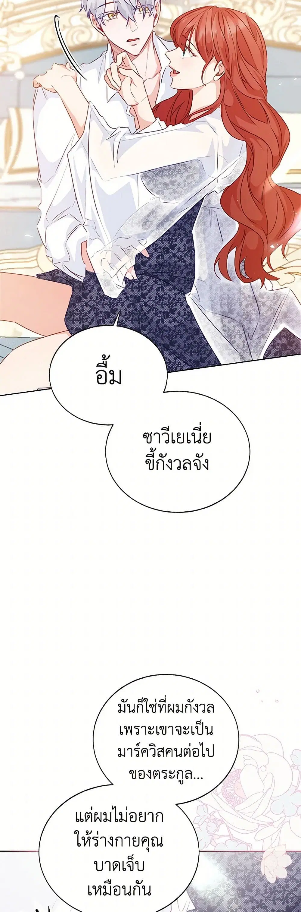 Stealing the Lady’s Heart ตอนที่ 71 — page 8 of 41