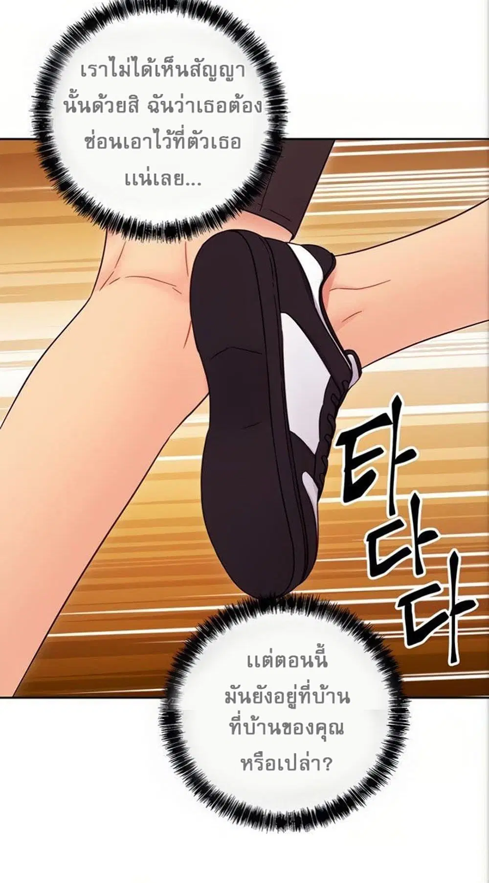 Stepmother Friends ตอนที่ 79 — page 40 of 54