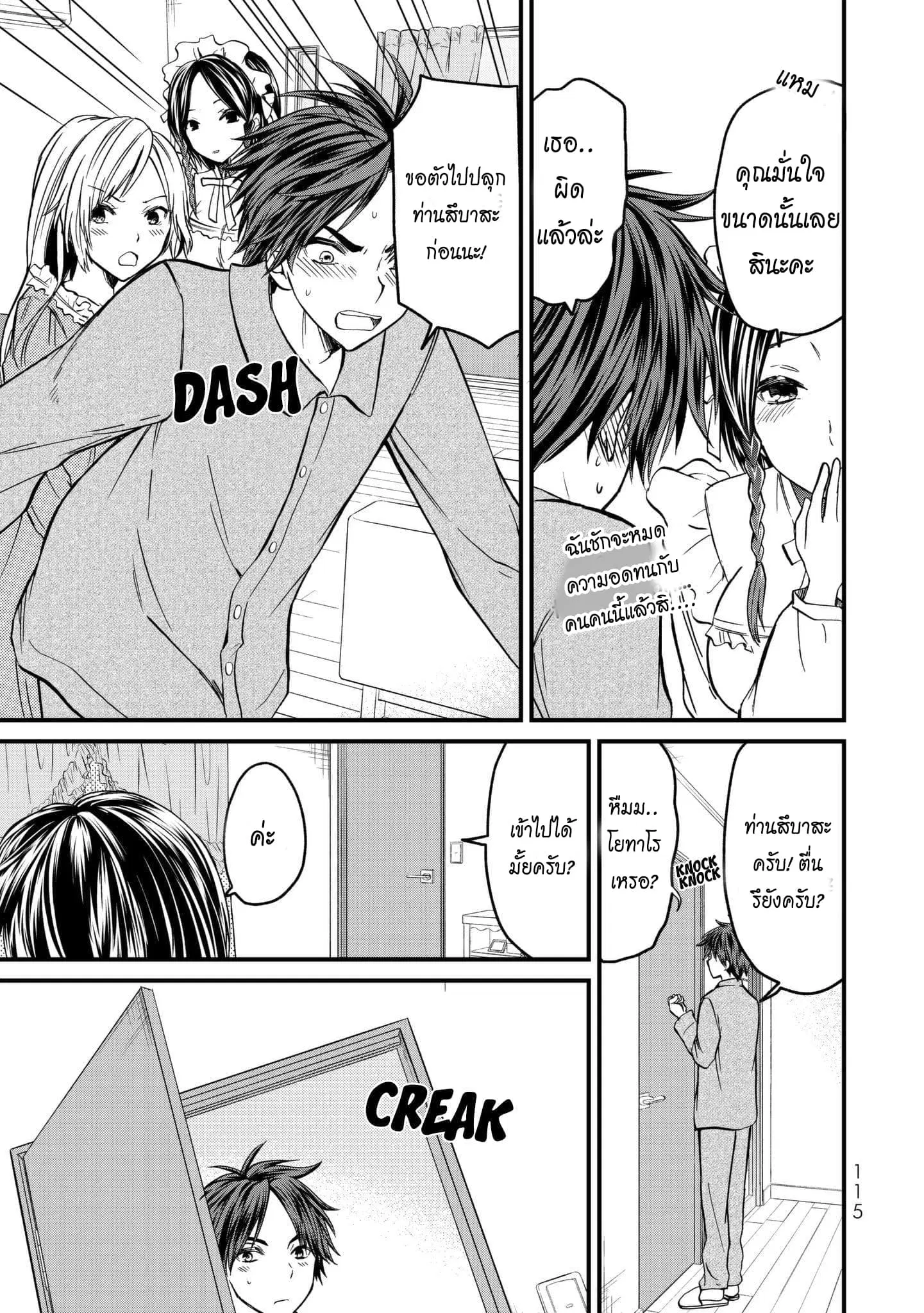 Ojousama no Shimobe ตอนที่ 5 — page 6 of 20