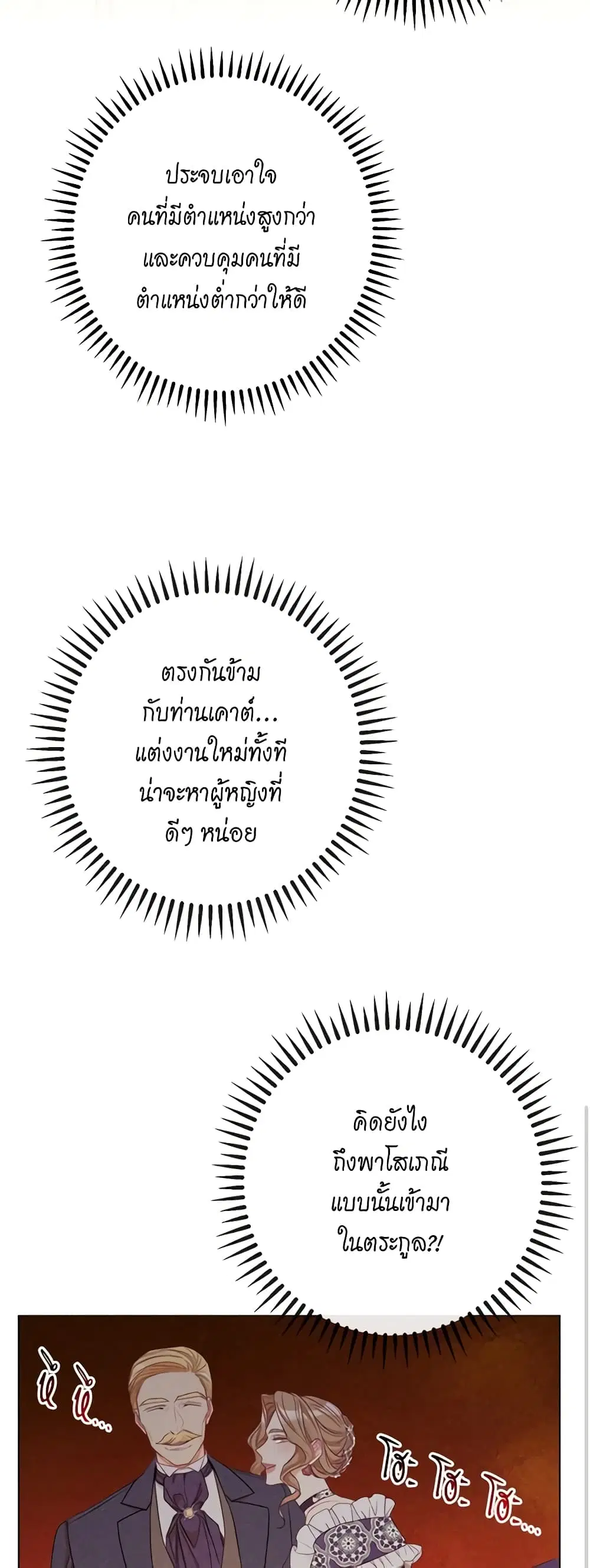 The Villainess Turns the Hourglass ตอนที่ 39 — page 12 of 44