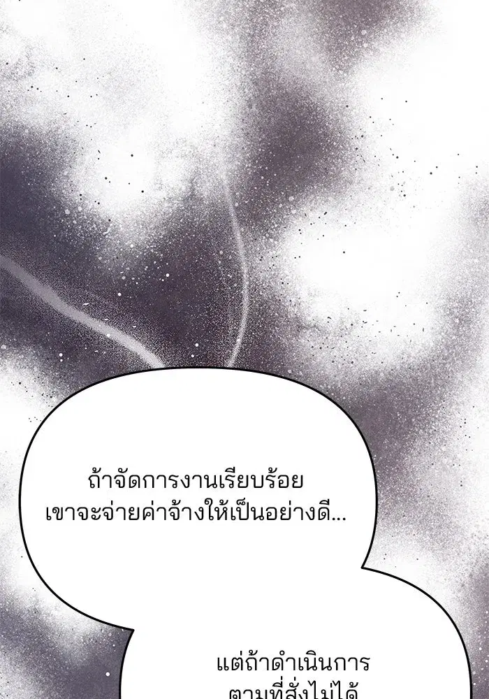 One Husband is Enough – เกมรักจับสามี ตอนที่ 45 — page 52 of 138