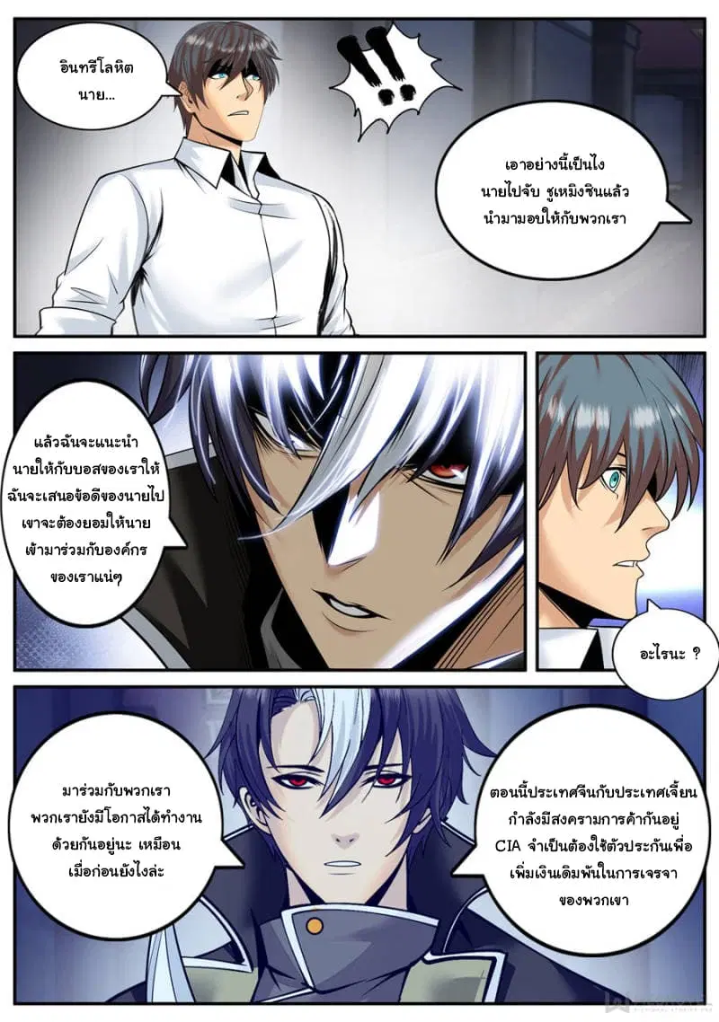 The Superb Captain in the City ตอนที่ 154 — page 11 of 15