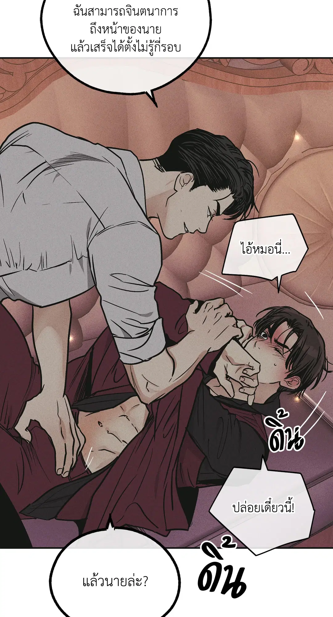 PAYBACK ตอนที่ 32 — page 14 of 85