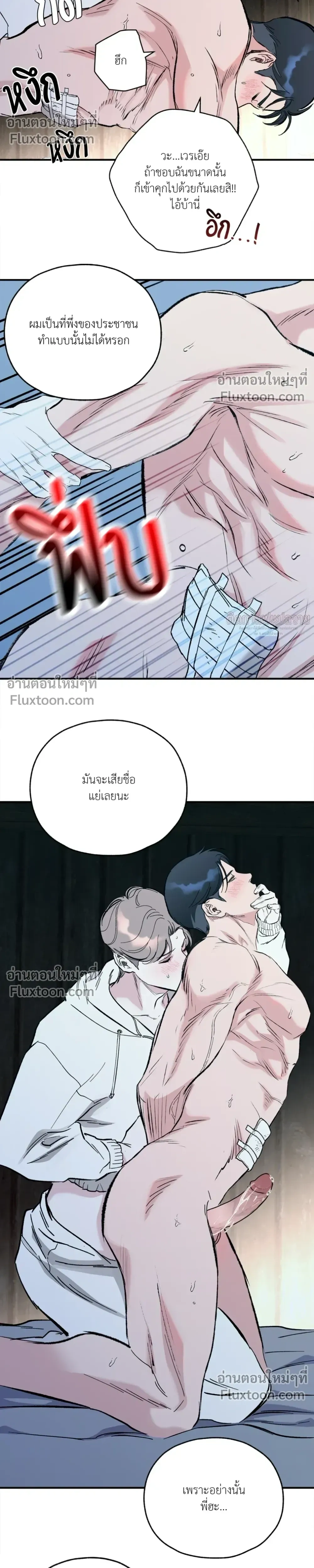 Immoral Relationship – สายสัมพันธ์รักต้องห้าม ตอนที่ 5 — page 26 of 32