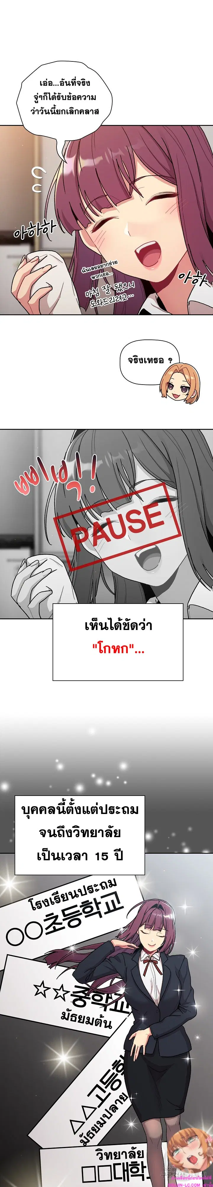What Do I Do Now? ตอนที่ 79 — page 12 of 29