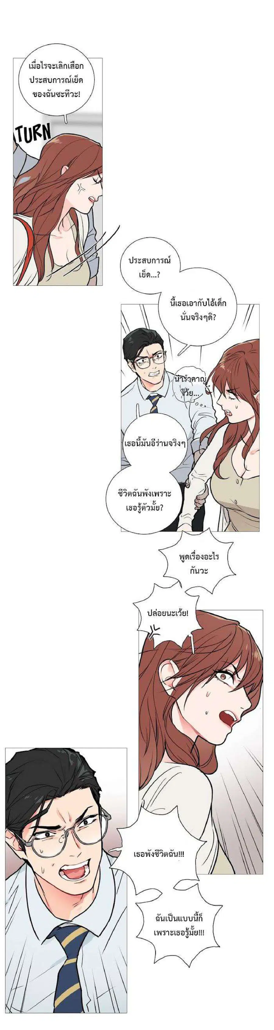 Sadistic Beauty ตอนที่ 15 — page 11 of 18