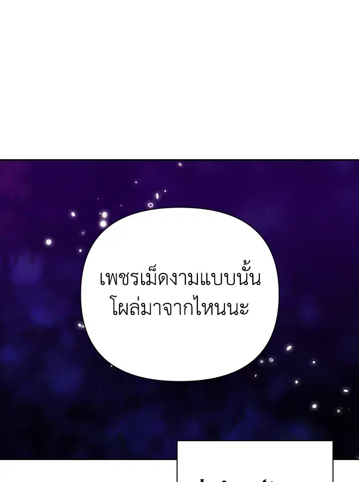 The Broken Ring – This Marriage Will Fail Anyway ตอนที่ 15 — page 82 of 97