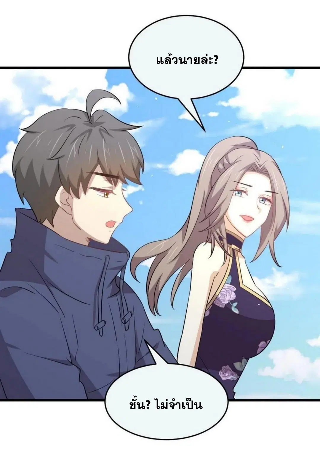 Immortal Swordsman in the Reverse World ตอนที่ 196 — page 7 of 30