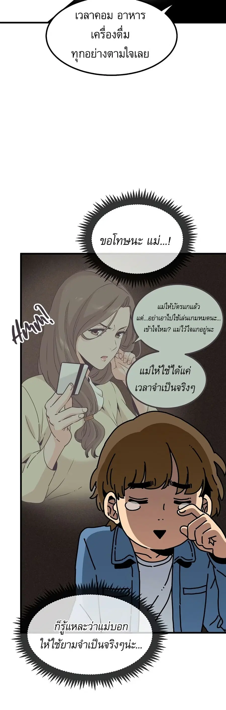 The Turning Point ตอนที่ 22 — page 42 of 60