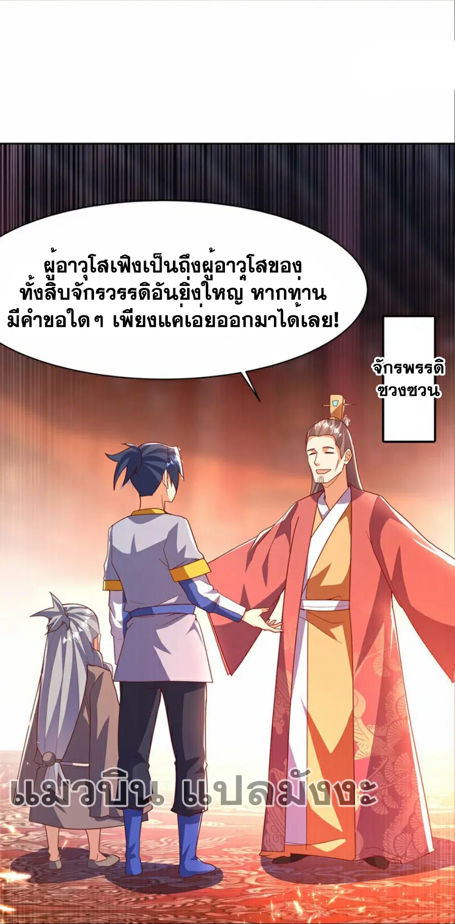 Wu Ni ตอนที่ 350 — page 25 of 33