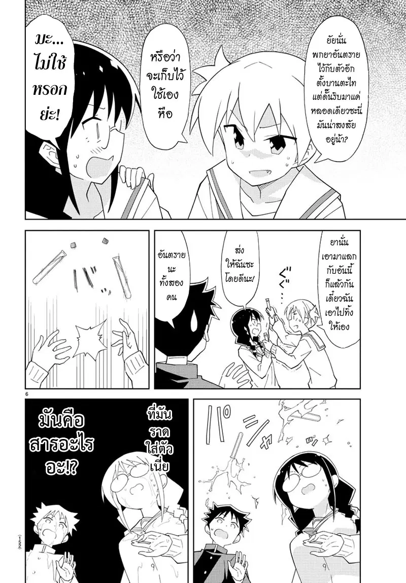 Atsumare! Fushigi Kenkyubu ตอนที่ 67 — page 6 of 8