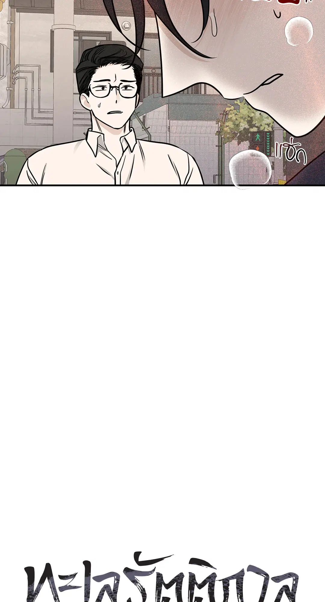 Low Tide in Twilight ตอนที่ 74 — page 20 of 75