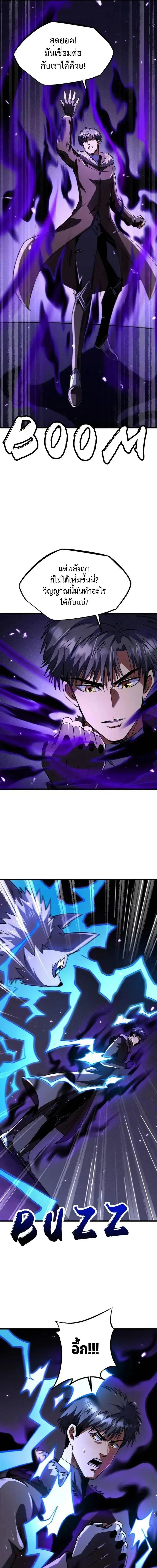 Super God Gene ตอนที่ 260 — page 9 of 12