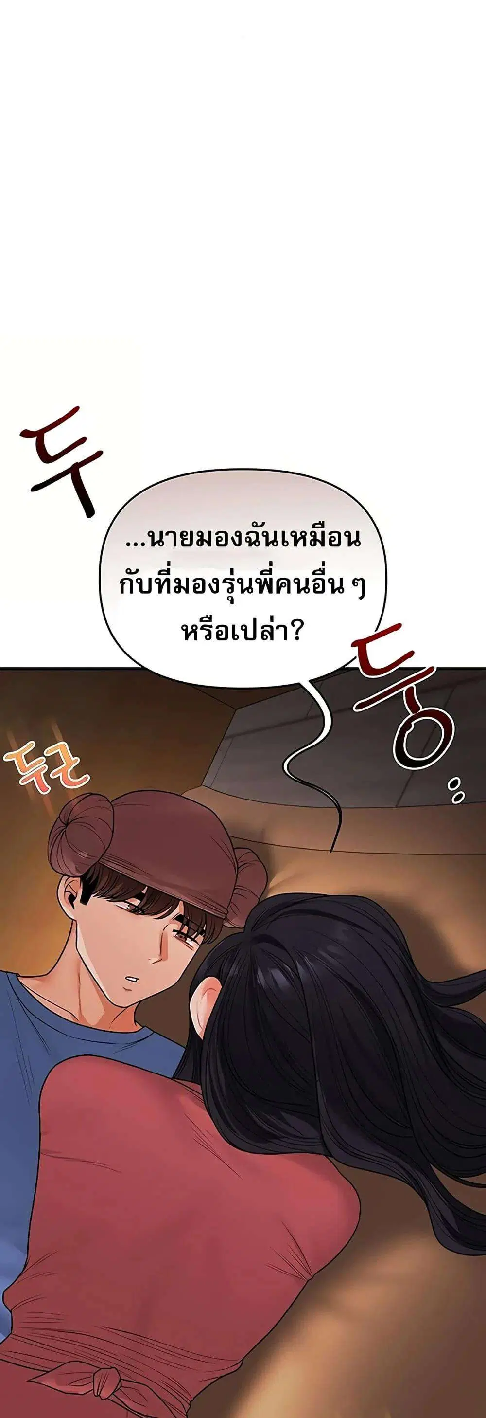 Relationship Reversal ตอนที่ 117 — page 32 of 51