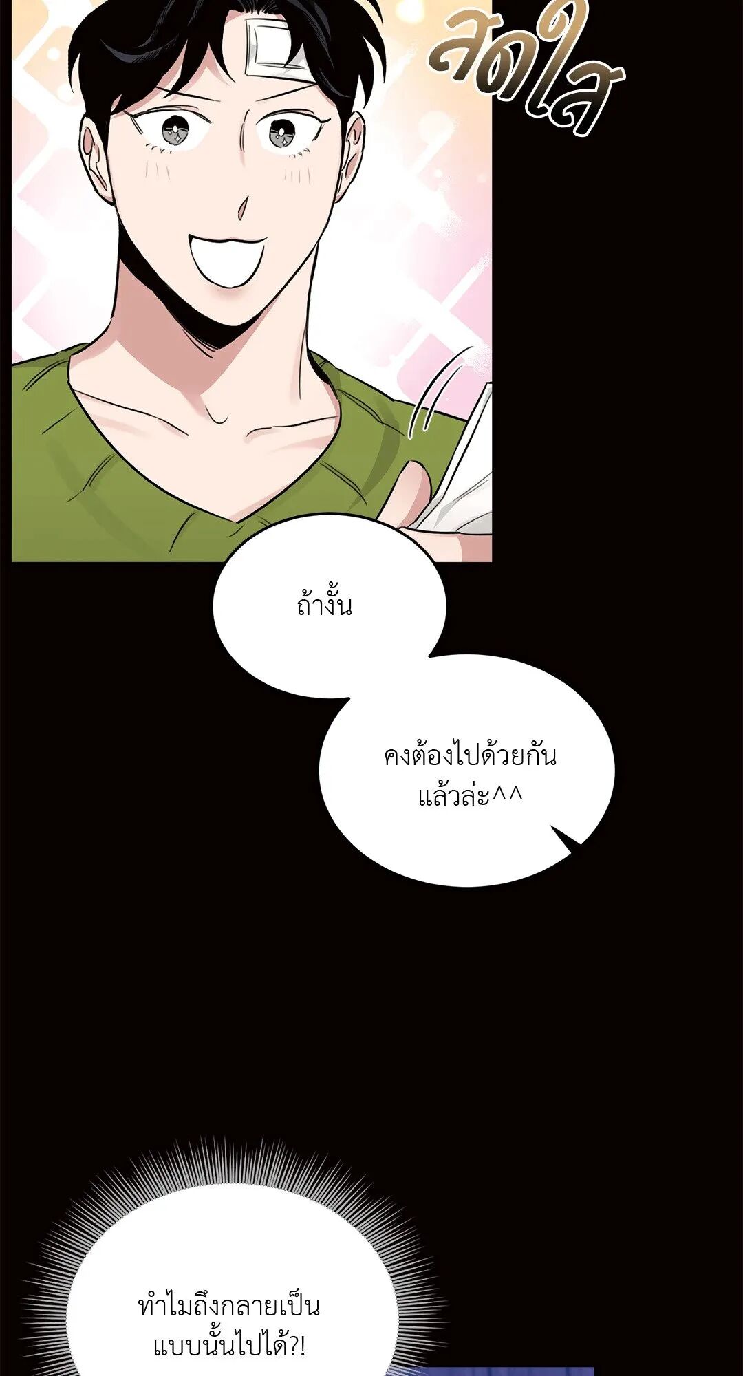 Roses and Champagne ตอนที่ 18 — page 59 of 84