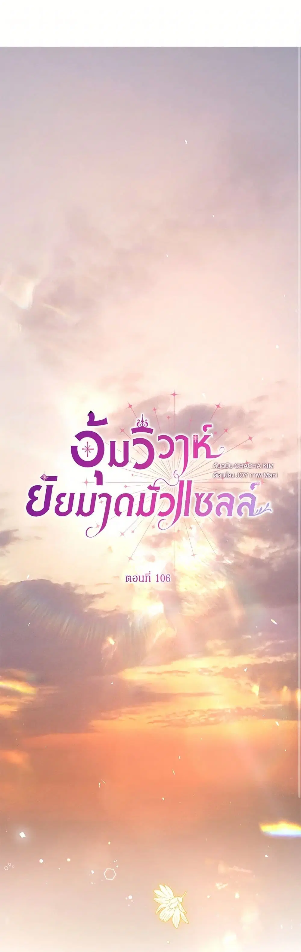 Stealing the Lady’s Heart ตอนที่ 106 — page 2 of 43