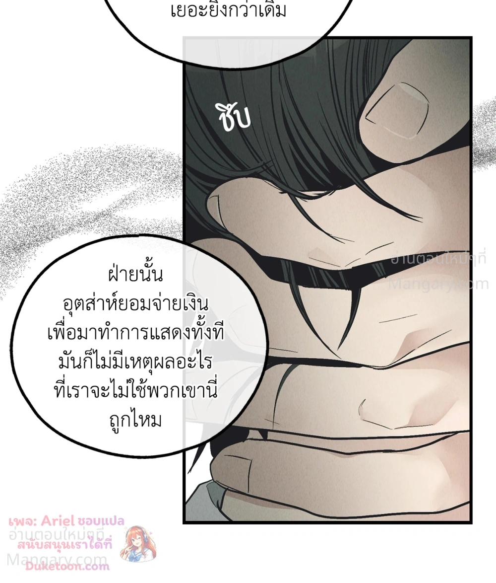 PAYBACK ตอนที่ 99 — page 78 of 96