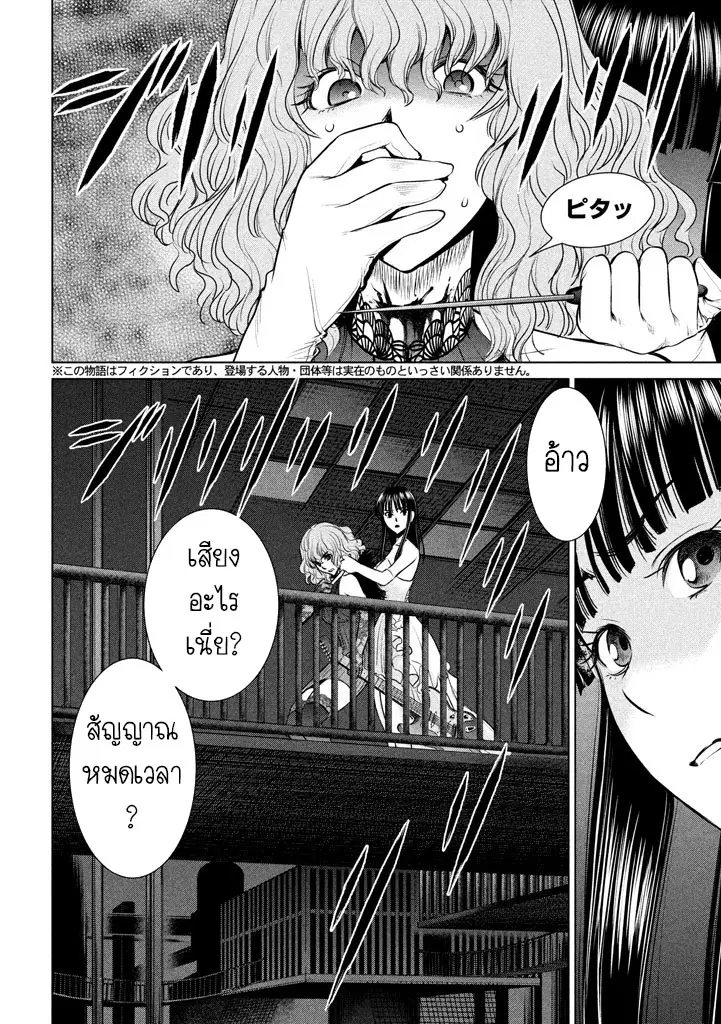 Satanophany ตอนที่ 29 — page 2 of 20