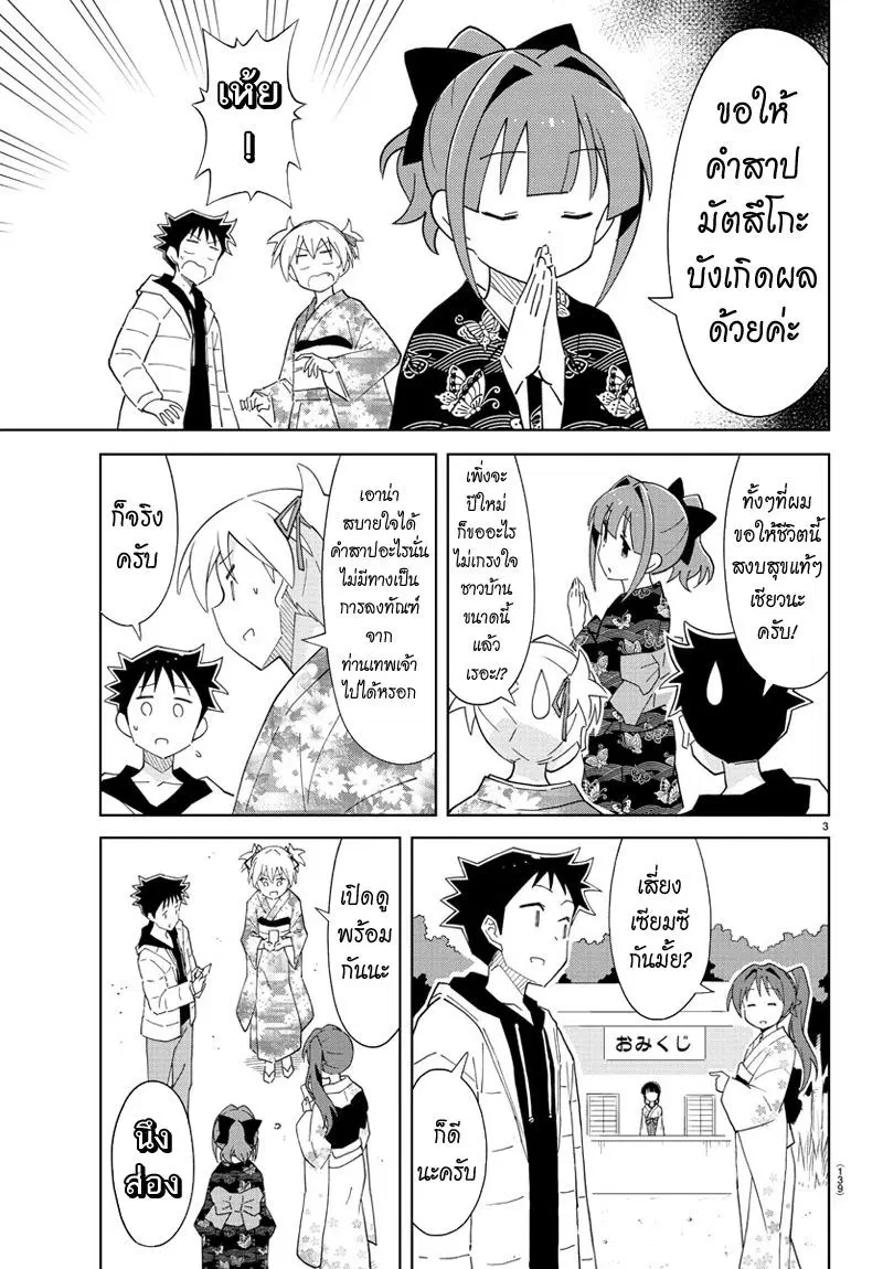 Atsumare! Fushigi Kenkyubu ตอนที่ 62 — page 3 of 8