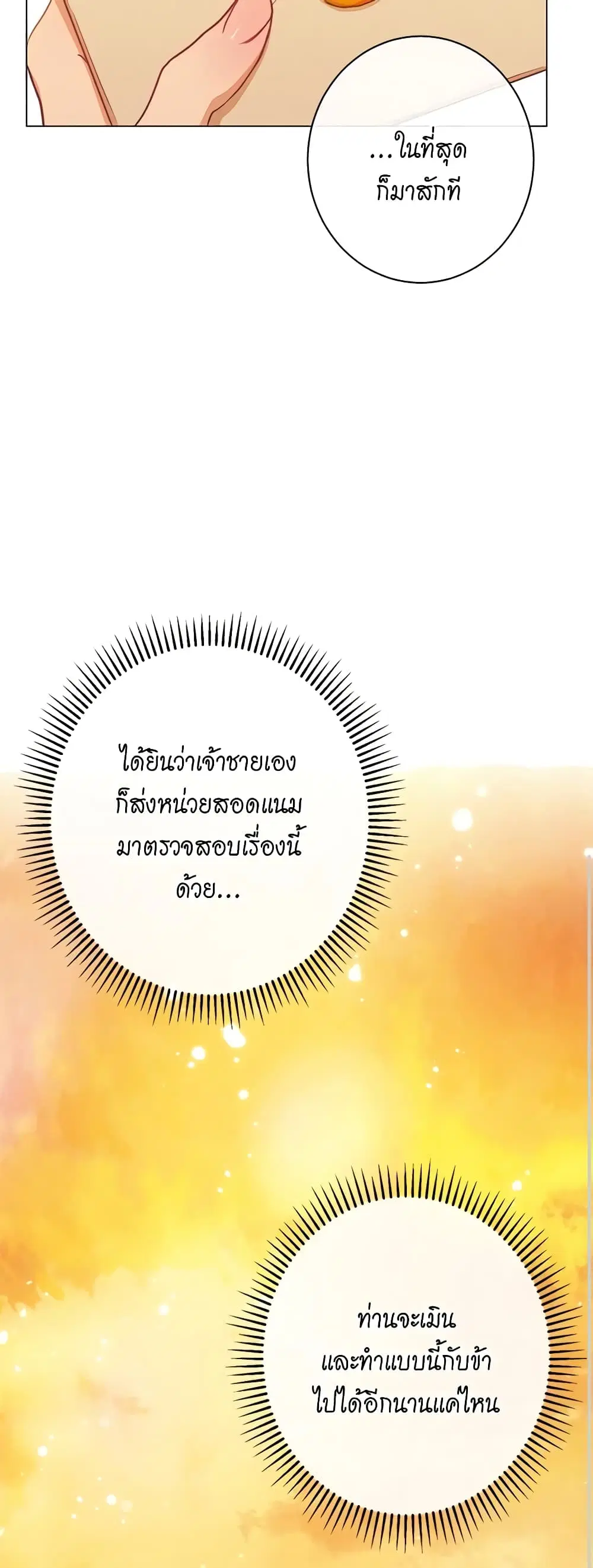 The Villainess Turns the Hourglass ตอนที่ 51 — page 45 of 46