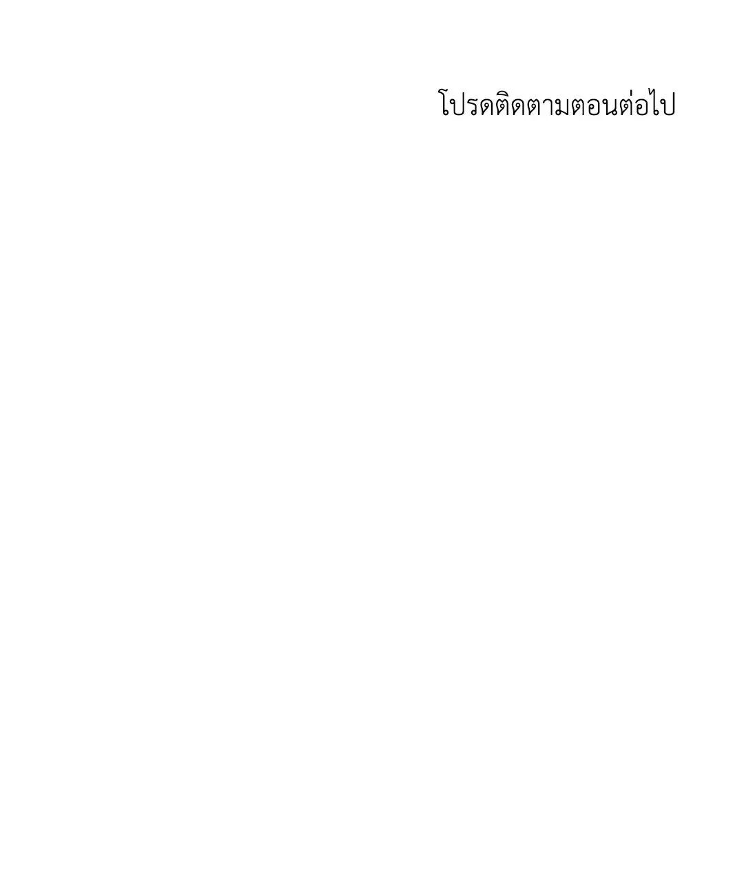 Roses and Champagne ตอนที่ 22 — page 105 of 106