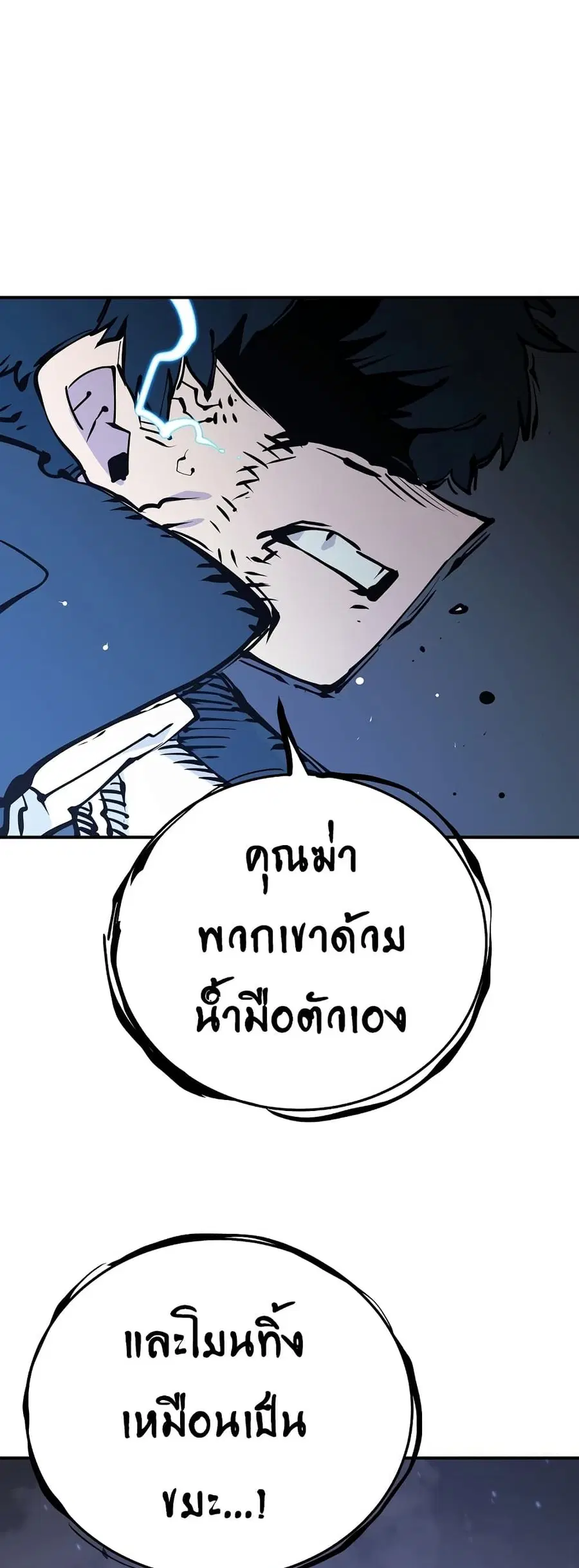 The Player ตอนที่ 87 — page 57 of 60