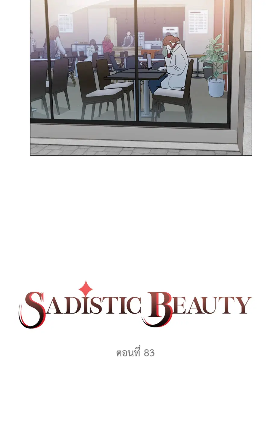 Sadistic Beauty ตอนที่ 83 — page 2 of 28