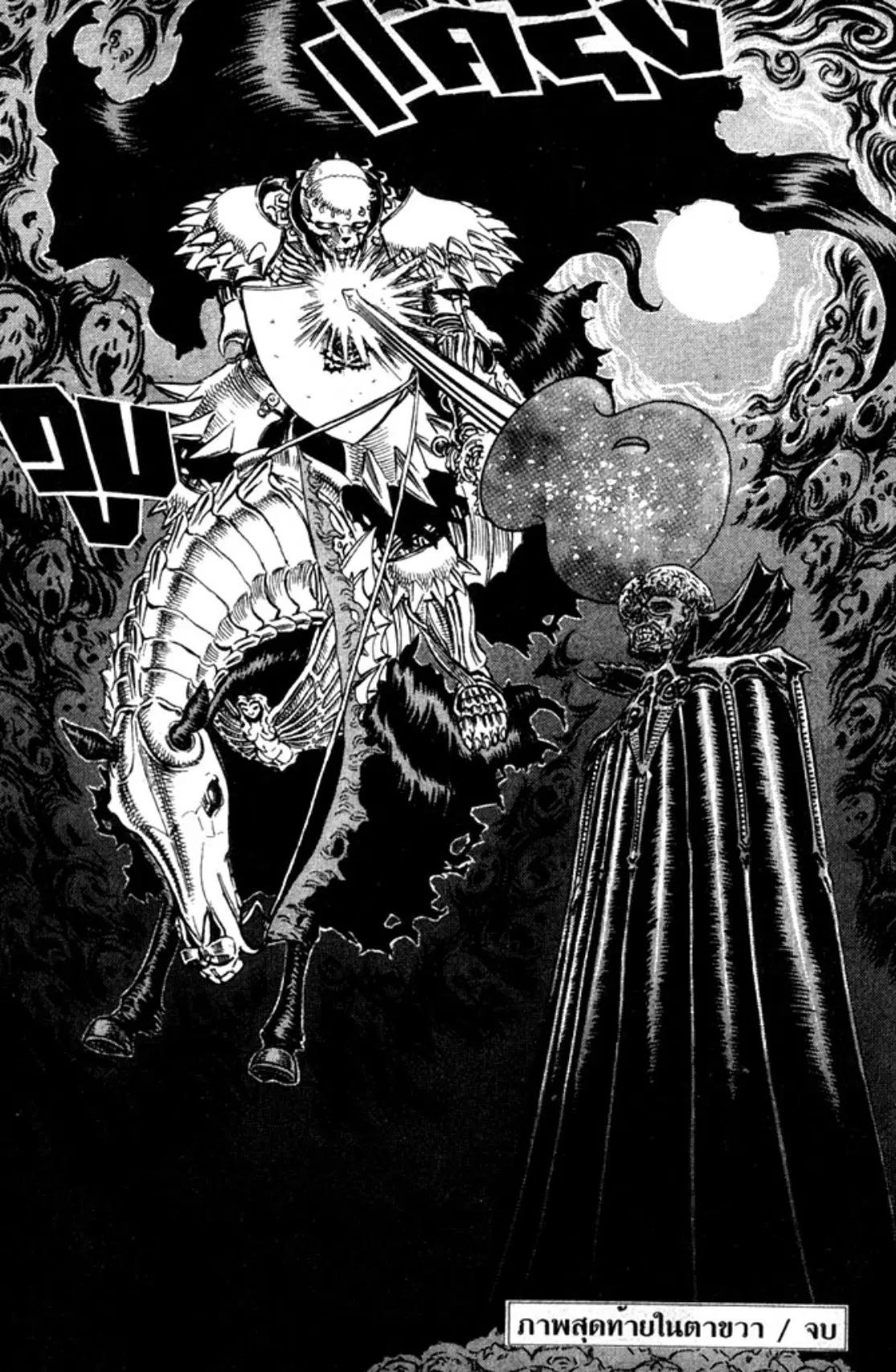 Berserk ตอนที่ 101 — page 19 of 20