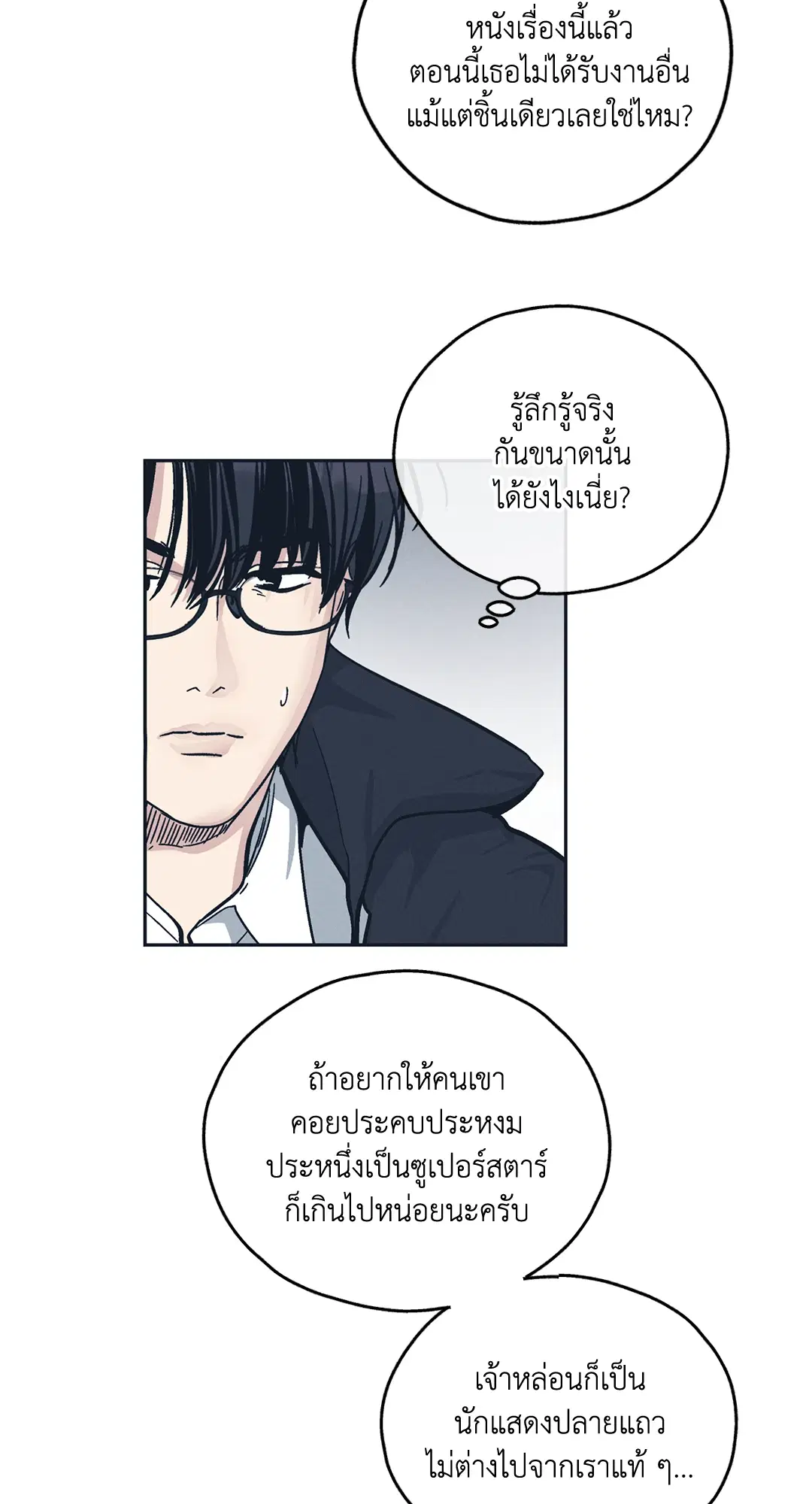 PAYBACK ตอนที่ 47 — page 16 of 74
