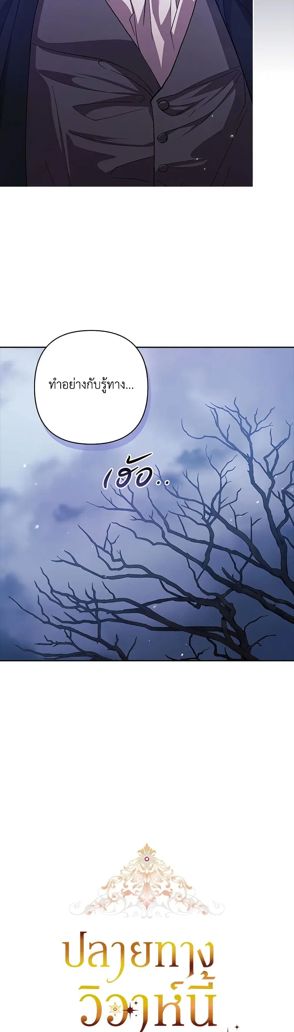 The Broken Ring – This Marriage Will Fail Anyway ตอนที่ 68 — page 12 of 44