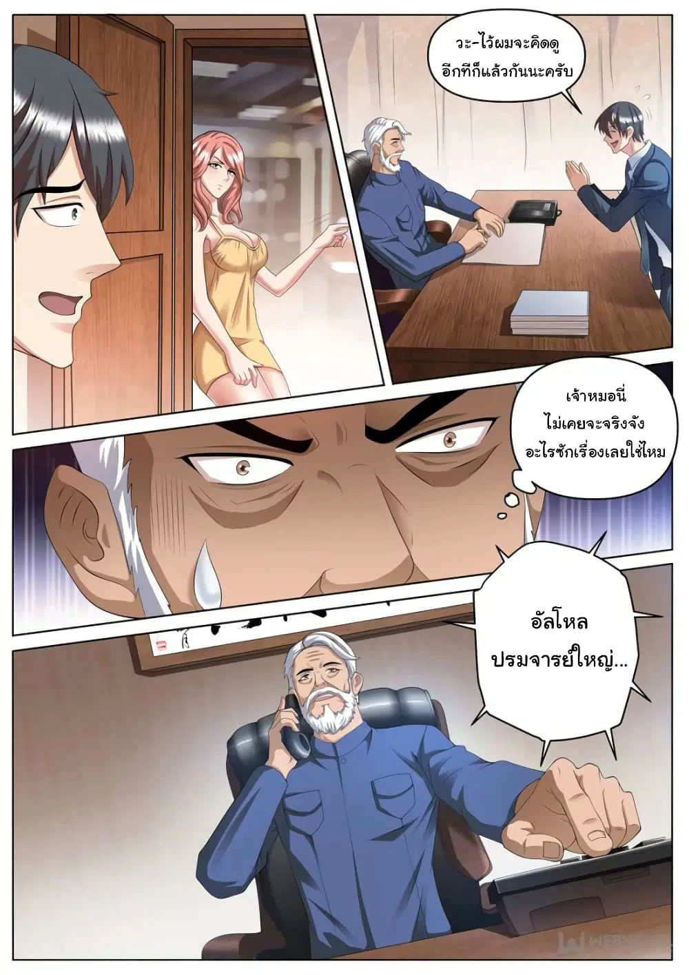 The Superb Captain in the City ตอนที่ 252 — page 6 of 13