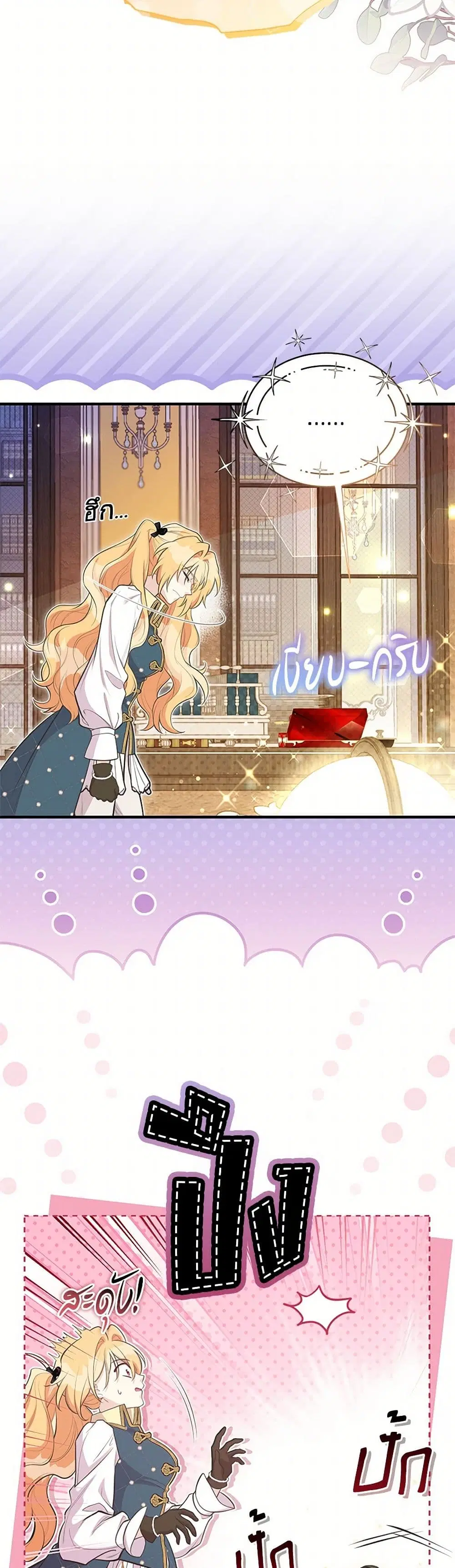My Sister Picked up the Male Lead ตอนที่ 91 — page 15 of 33