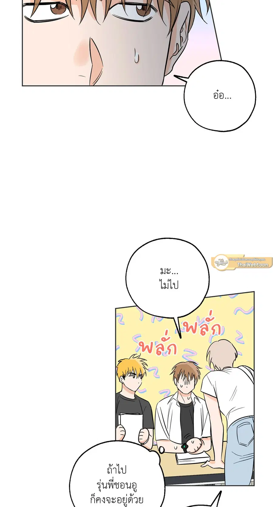 Lucky Paradise ตอนที่ 15 — page 38 of 48
