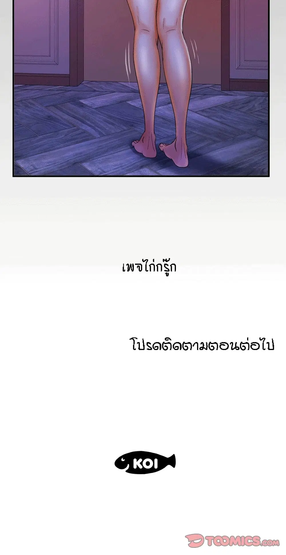 My Aunt ตอนที่ 70 — page 17 of 18