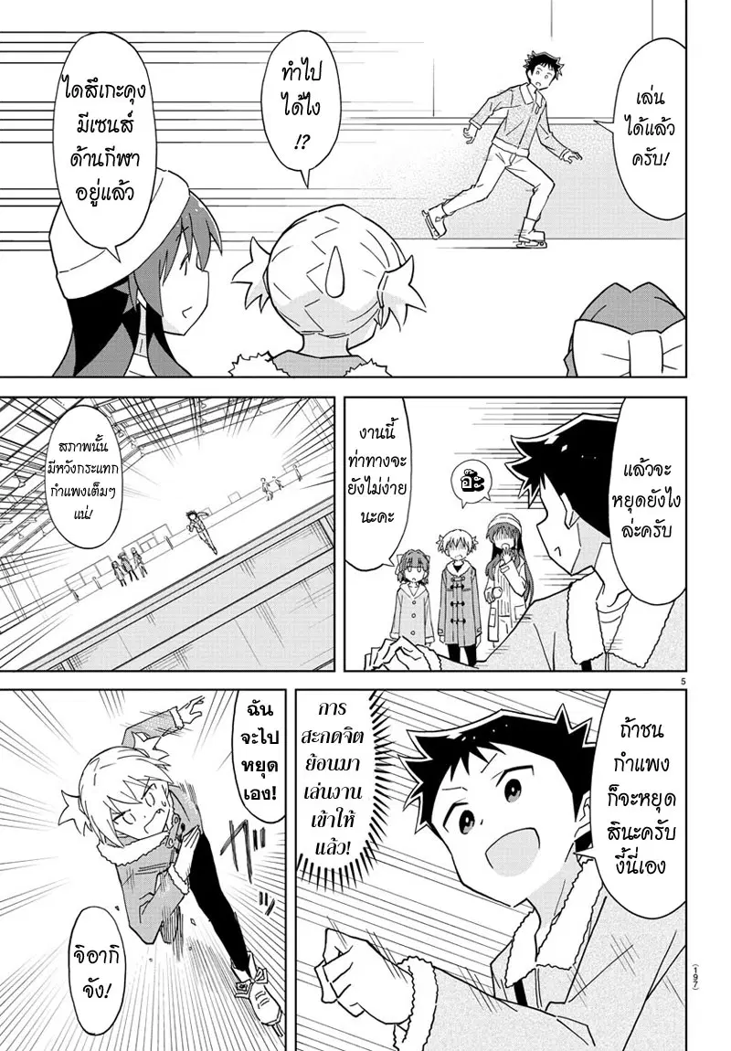 Atsumare! Fushigi Kenkyubu ตอนที่ 112 — page 5 of 8