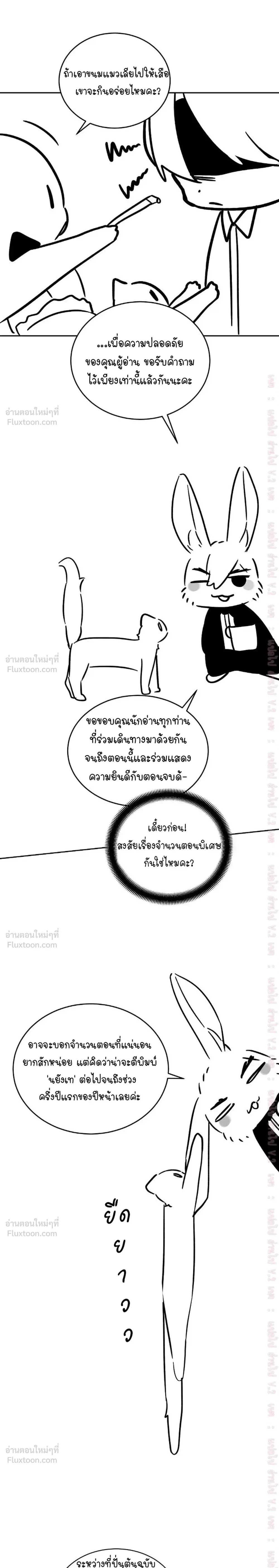 Cat Therapy – ปะปี๊เสพติดเหมียว! ตอนที่ 35 — page 9 of 10