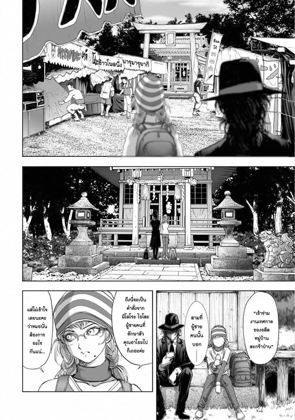 Mura Matsuri ตอนที่ 15.1 — page 14 of 25
