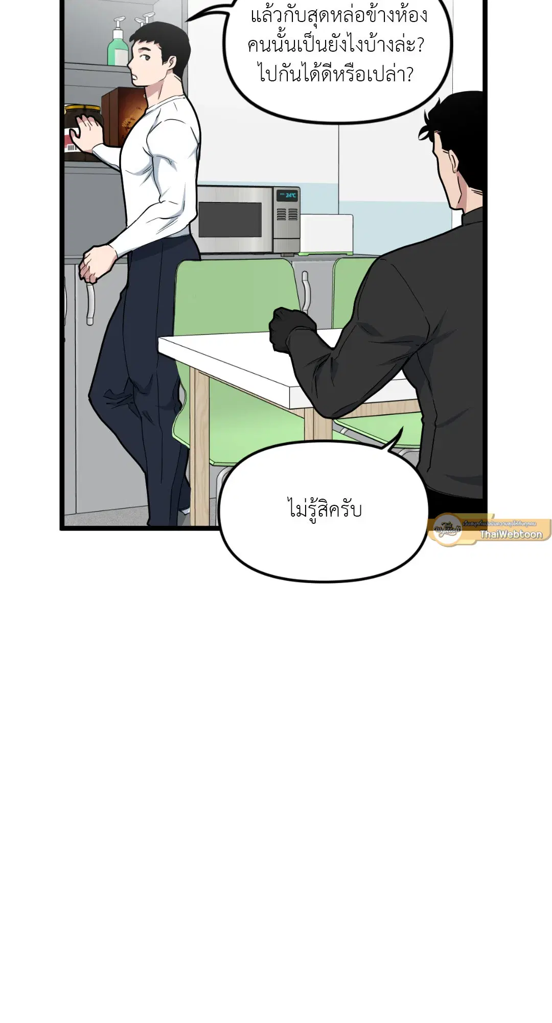 Full Volume ตอนที่ 42 — page 19 of 63