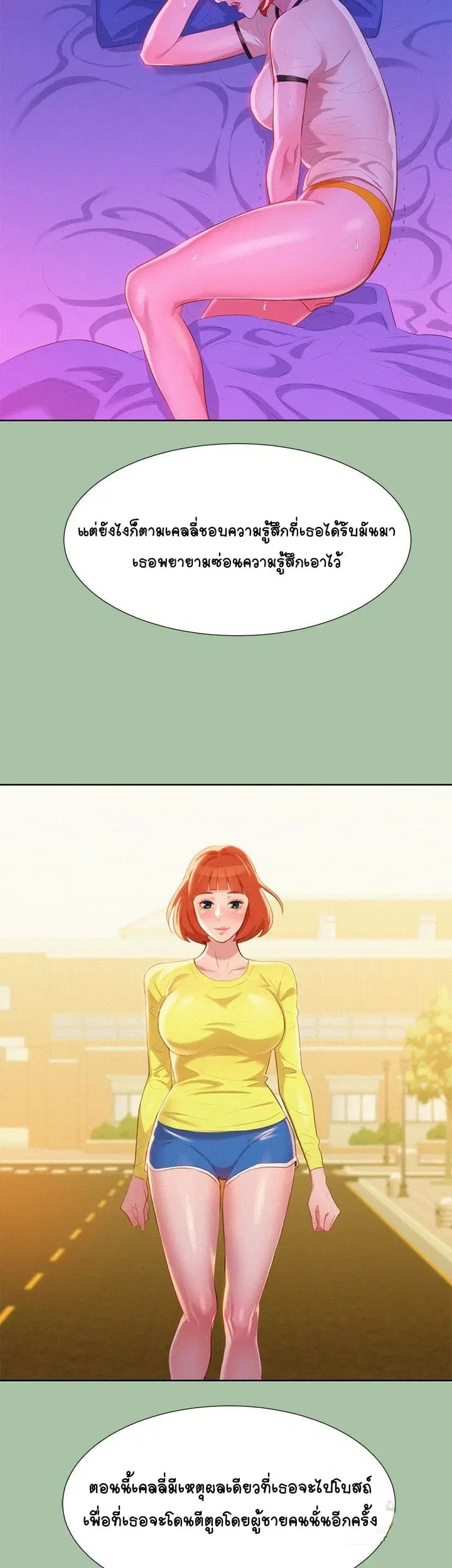 Sister Neighbors ตอนที่ 5 — page 17 of 42