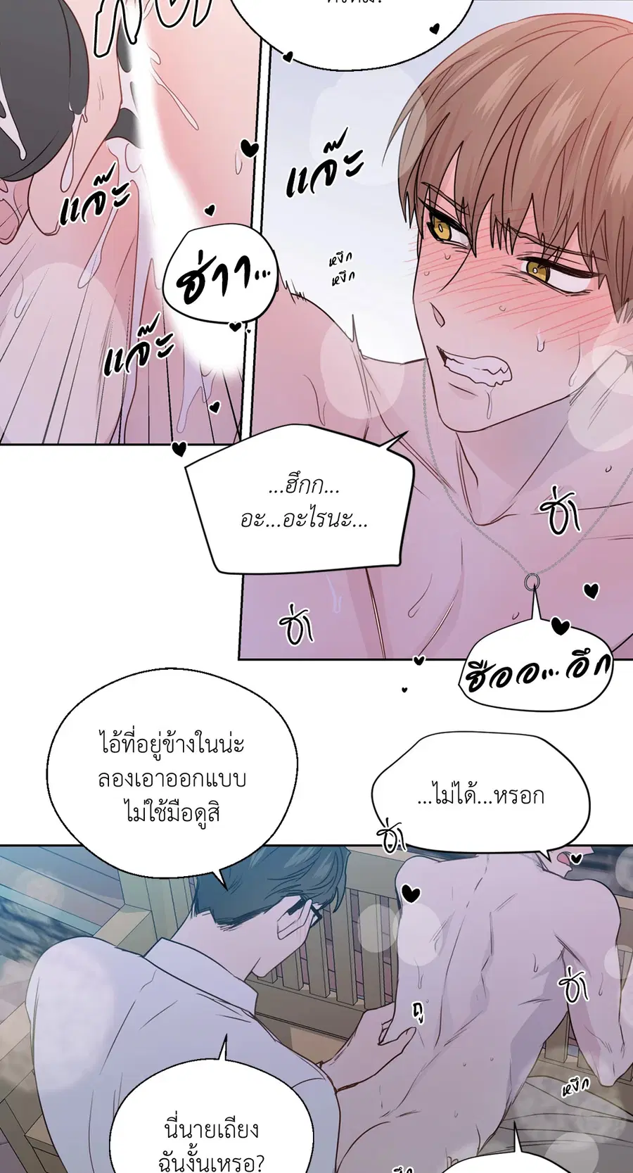 A Man of Virtue ตอนที่ 102.08 — page 14 of 61