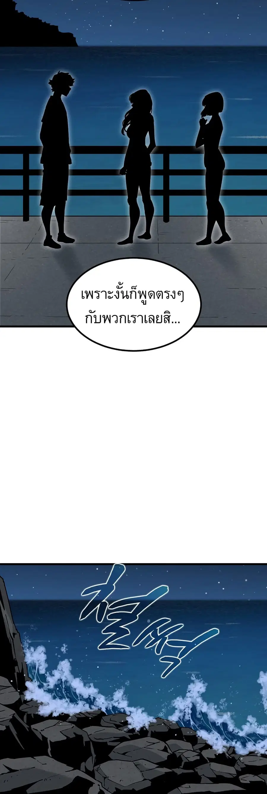 The Turning Point ตอนที่ 47 — page 58 of 60