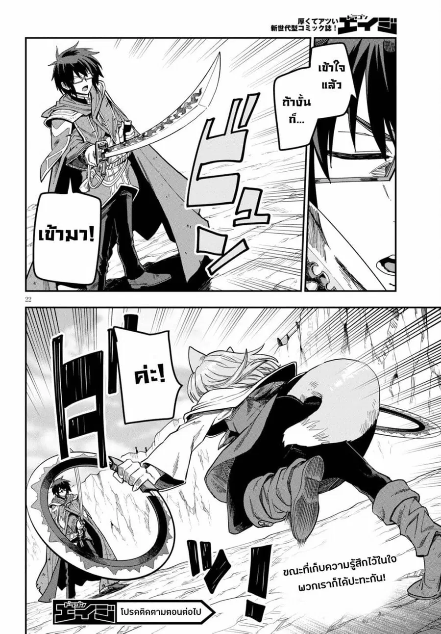 Konjiki no Moji Tsukai – Yuusha Yonin ni Makikomareta Unique Cheat ตอนที่ 82.1 — page 20 of 22
