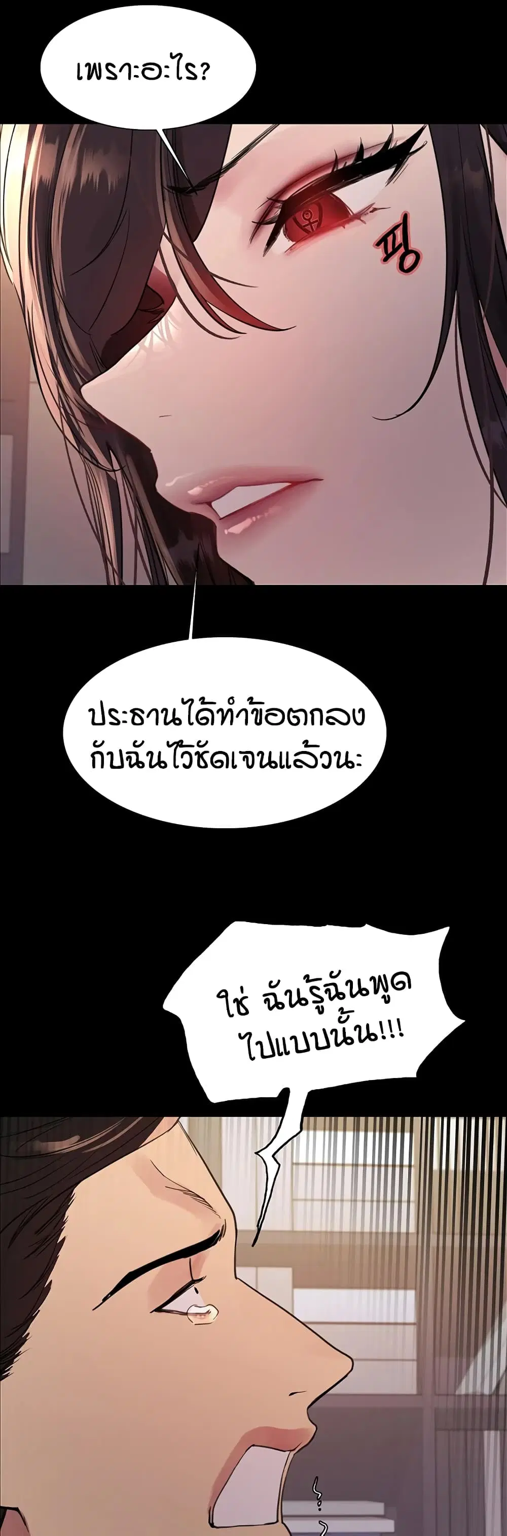 Sex-Stop Watch ตอนที่ 117 — page 38 of 52