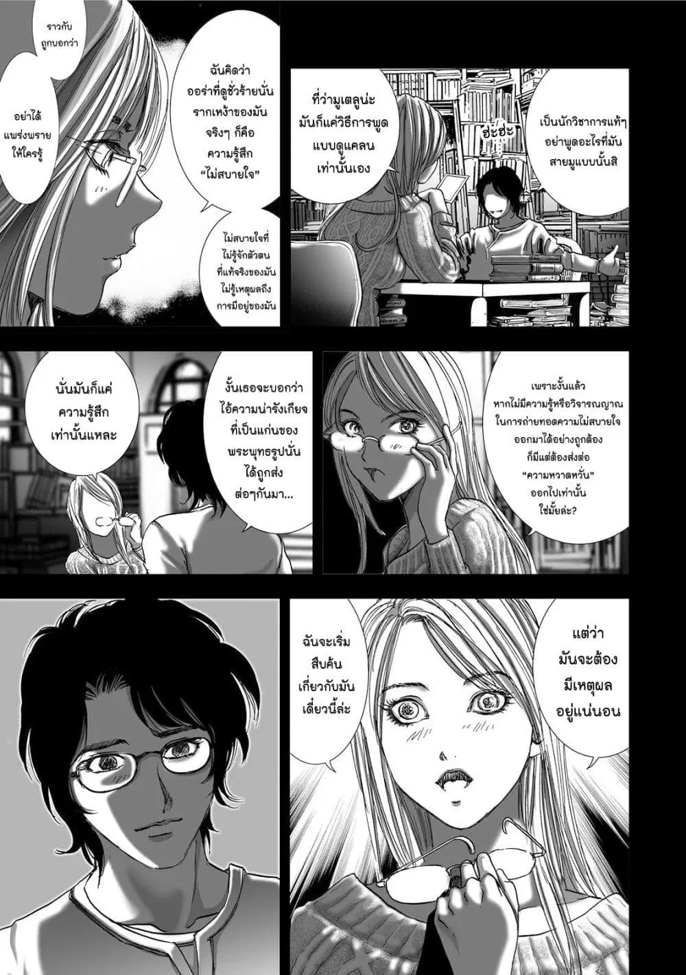 Mura Matsuri ตอนที่ 5.2 — page 7 of 22