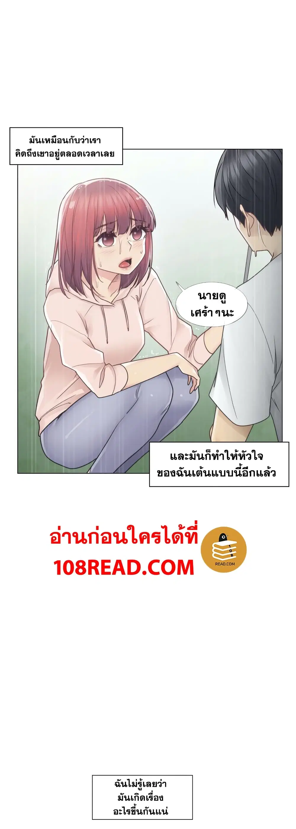Touch to Unlock ตอนที่ 28 — page 25 of 30
