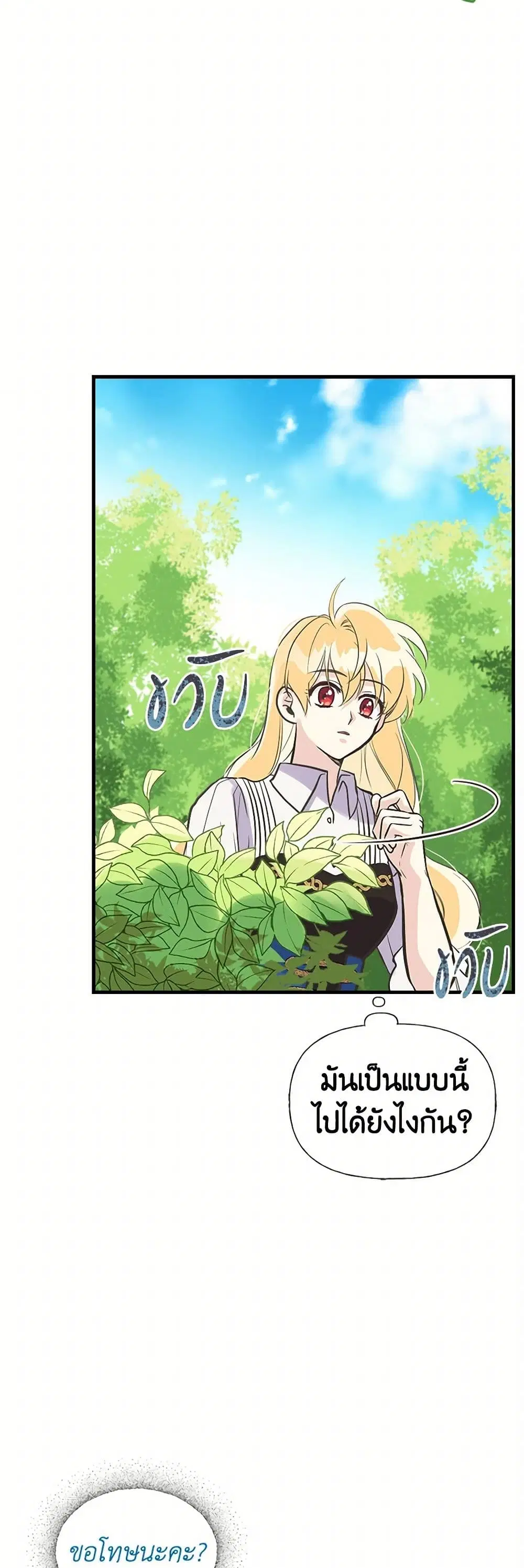 My Sister Picked up the Male Lead ตอนที่ 35 — page 26 of 33