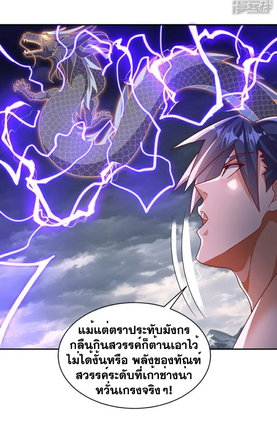 Wu Ni ตอนที่ 418 — page 9 of 34
