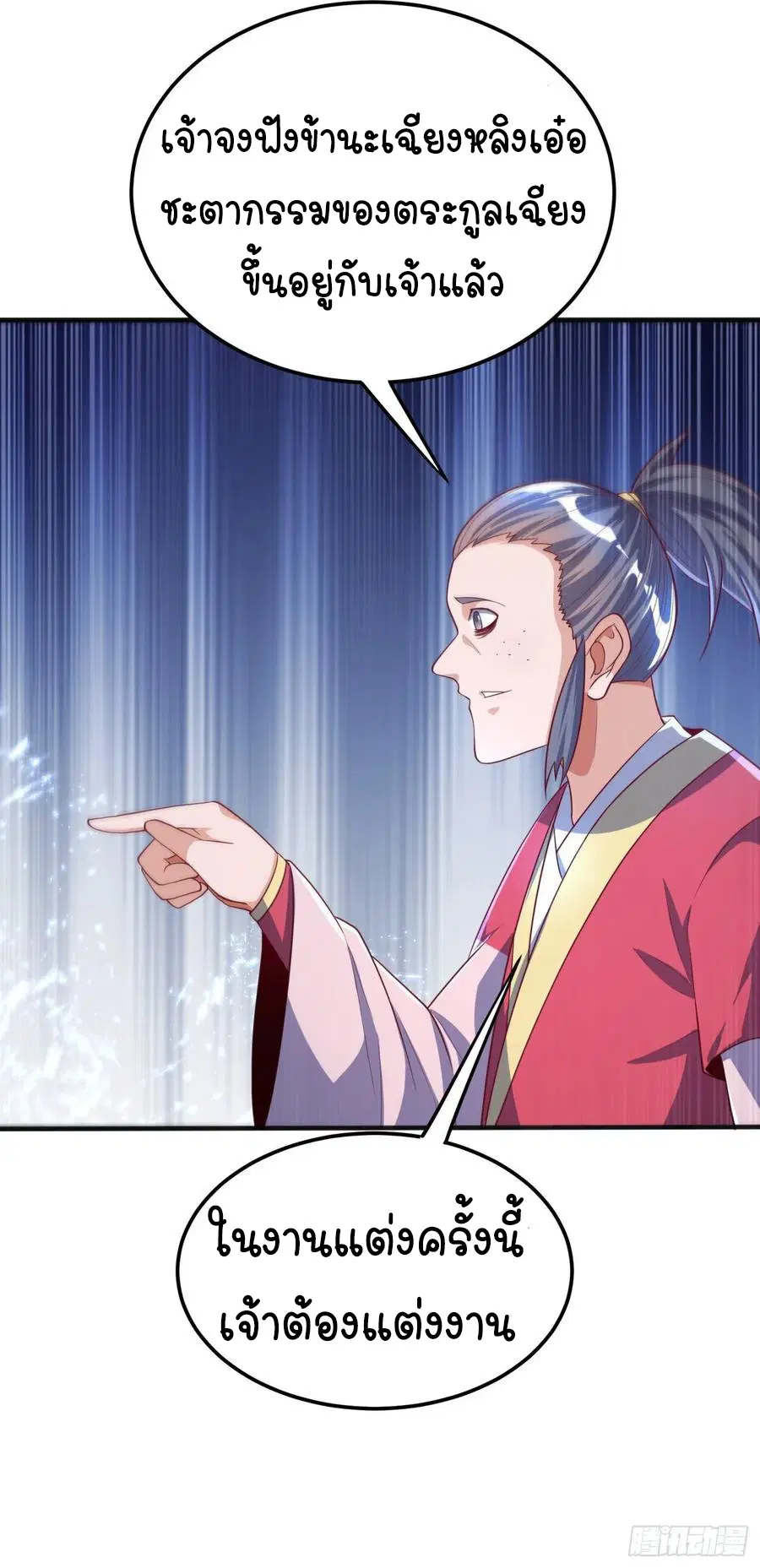 Wu Ni ตอนที่ 60 — page 19 of 38