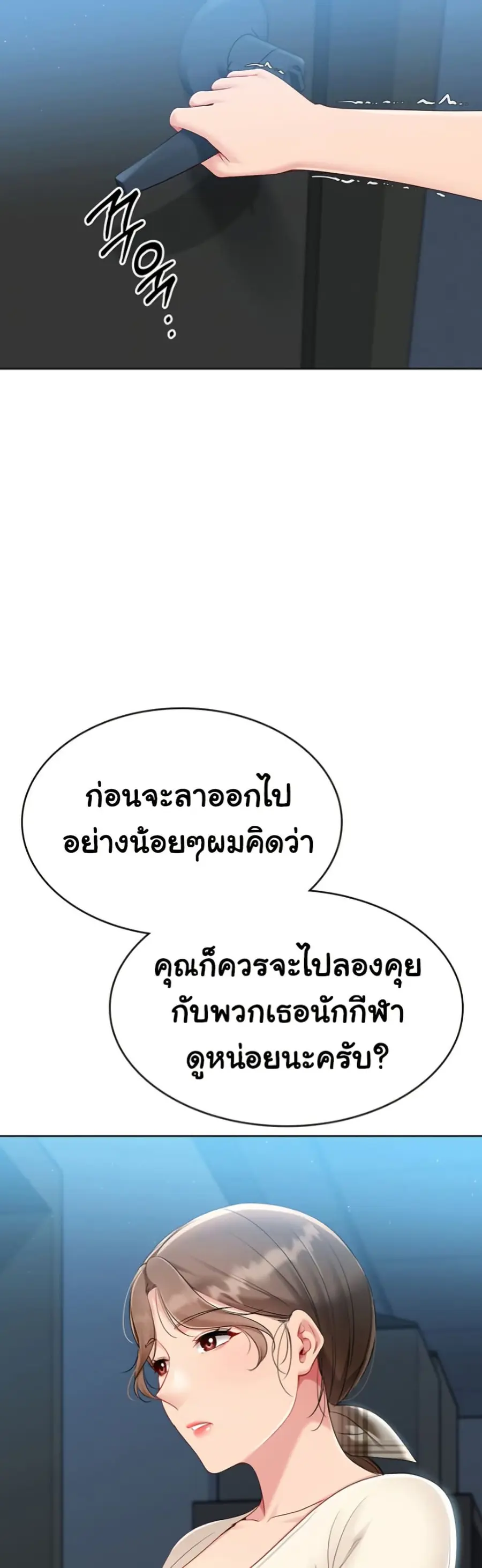 Set Up ตอนที่ 56 — page 47 of 51