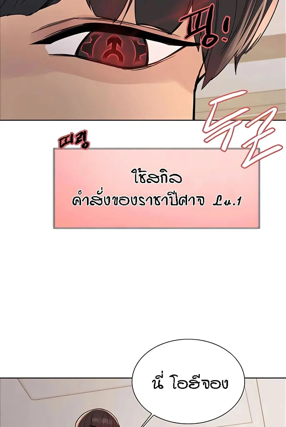 Sex-Stop Watch ตอนที่ 112 — page 31 of 92